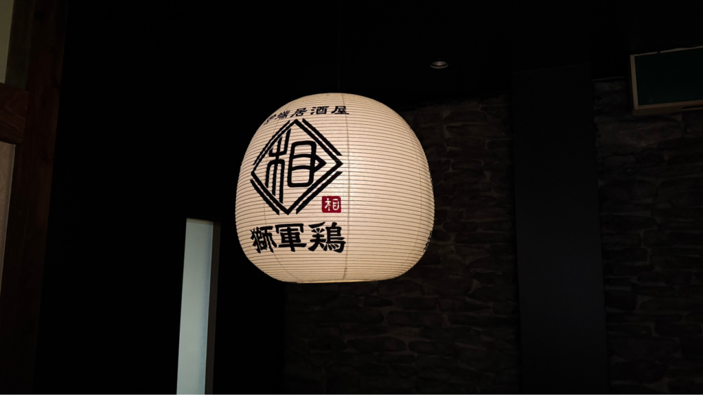 炉端居酒屋 獅軍鶏 福岡・天神の軍鶏料理