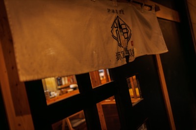 炉端居酒屋 獅軍鶏